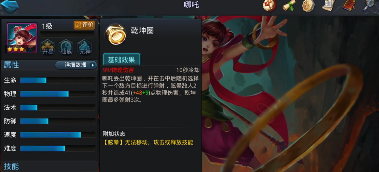 乱斗西游怎么打哪吒