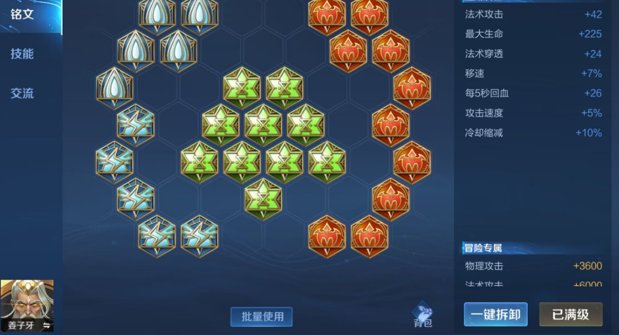 王者荣耀姜子牙最强怎么出装