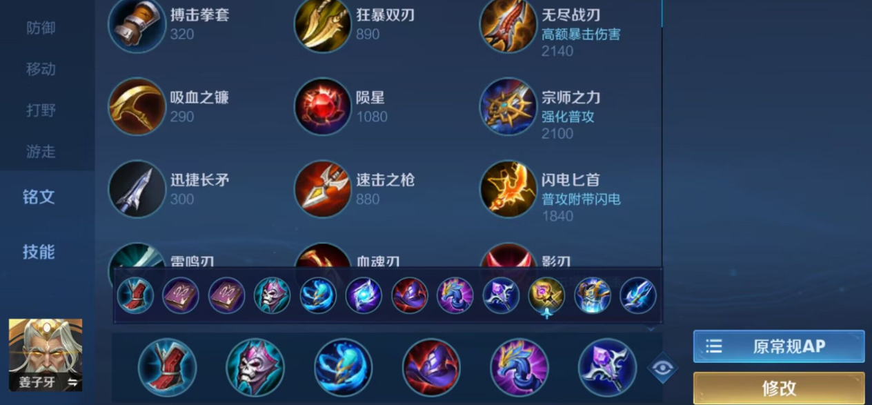 王者荣耀姜子牙最强怎么出装