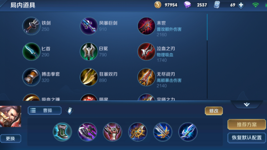 王者荣耀曹操暴力出装有哪些推荐