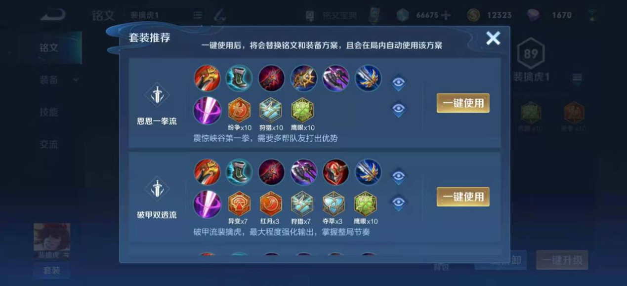 王者荣耀裴擒虎暴力出装是什么