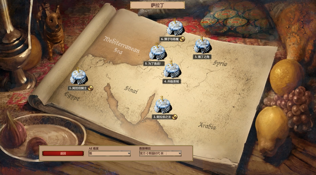 帝国时代2萨拉丁战役第三关怎么过