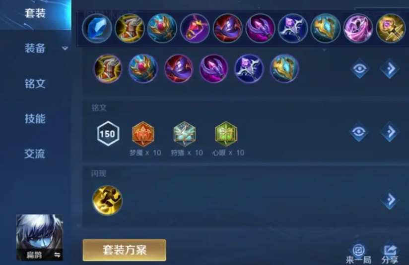 王者荣耀高玩扁鹊怎么出装