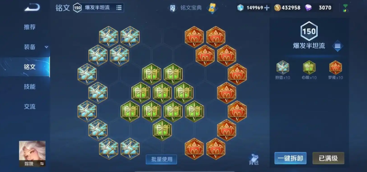 王者荣耀嫦娥出装铭文怎么出