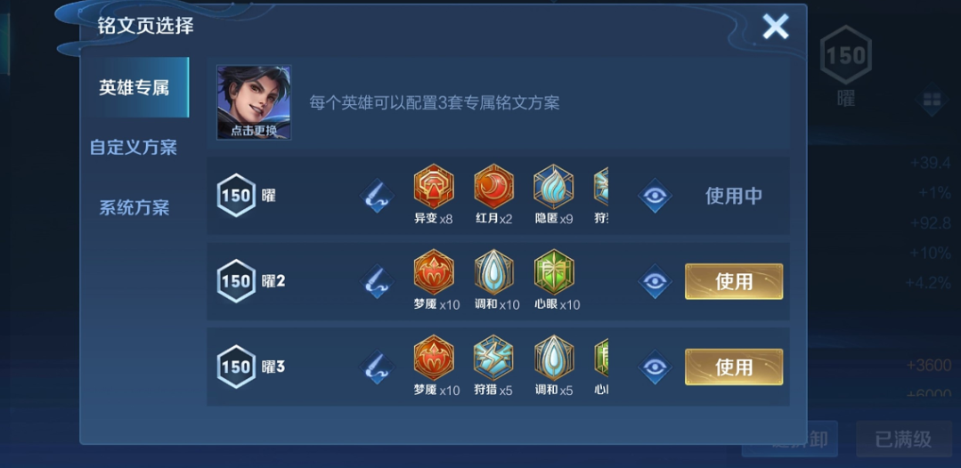 王者荣耀边路曜出装铭文怎么搭配