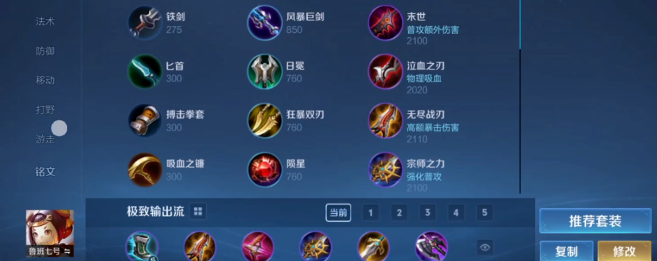 王者荣耀鲁班如何出装强