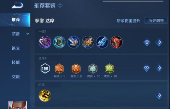 王者荣耀达摩出装铭文怎么搭配