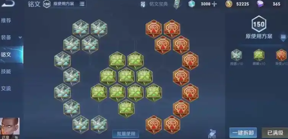 王者荣耀达摩出装铭文怎么搭配