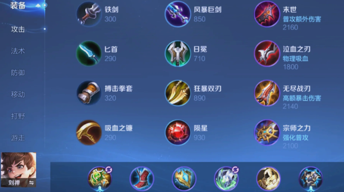 王者荣耀刘禅出装最强怎么搭配