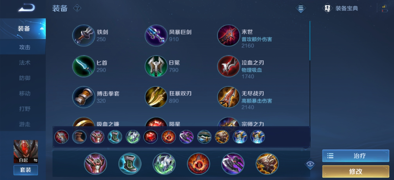 王者荣耀白起边路出装是什么