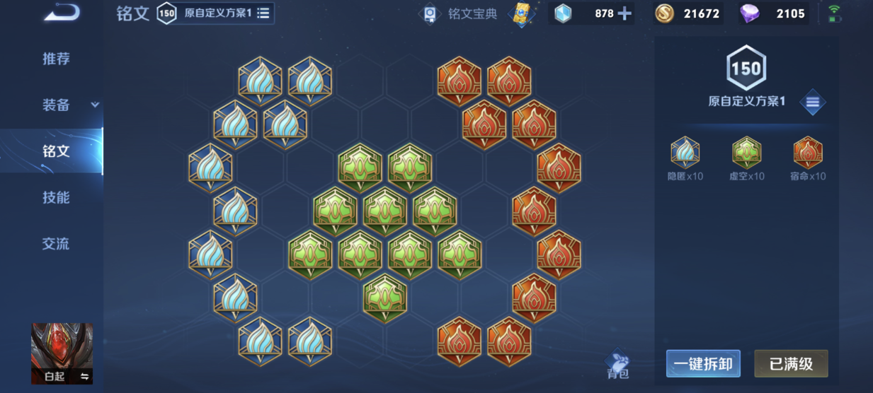 王者荣耀白起边路出装是什么