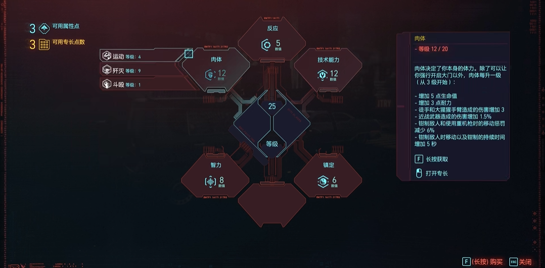 赛博朋克2077点数怎么分配