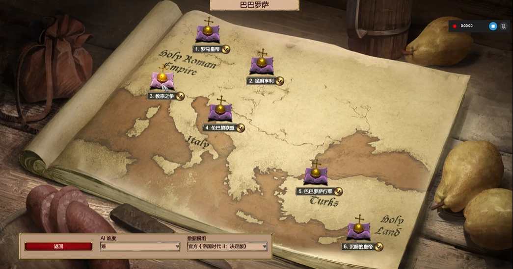 帝国时代2战役巴巴罗萨怎么过