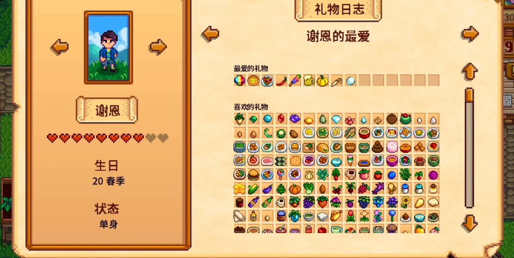 星露谷物语红心事件怎么触发