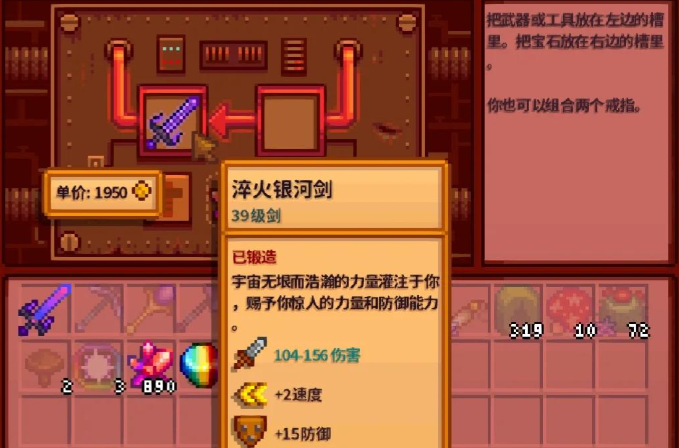 星露谷物语剑如何升级