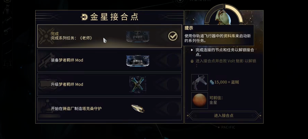 星际战甲金星接合点任务怎么过