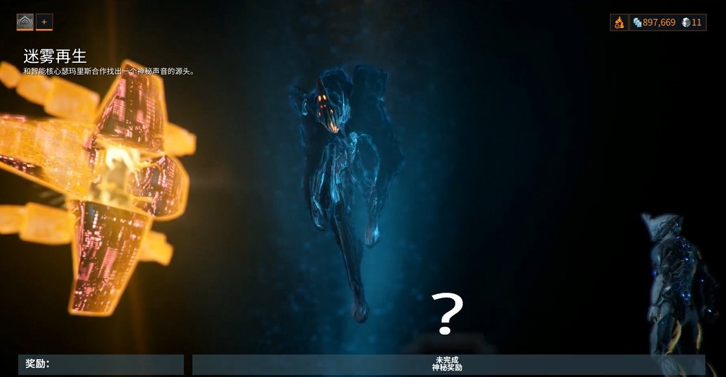 星际战甲迷雾再生任务怎么玩