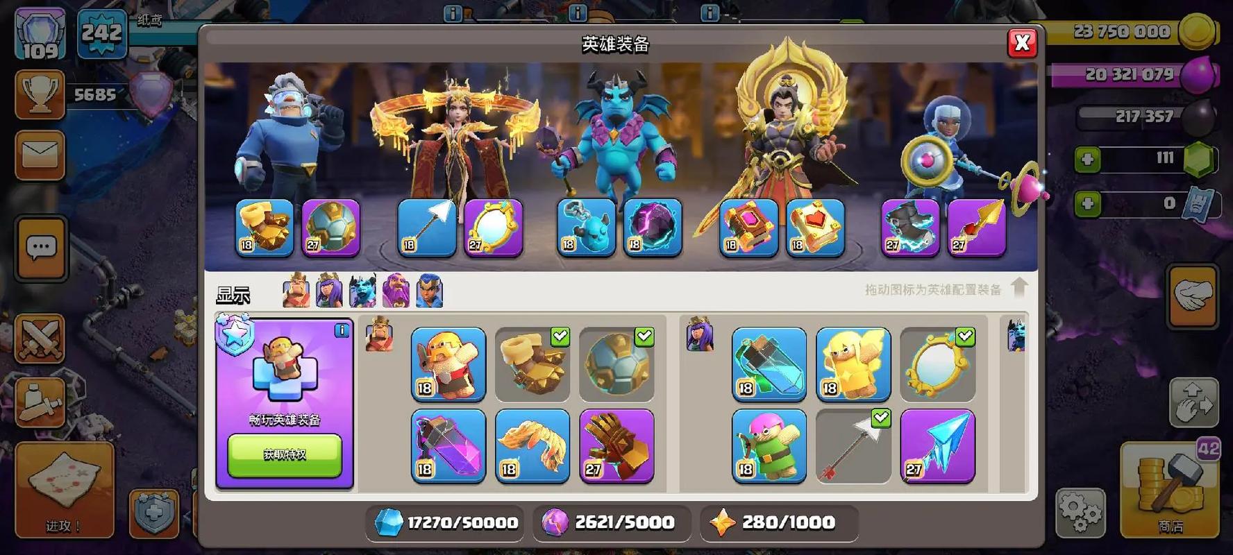 部落冲突部落营房屋顶在哪里