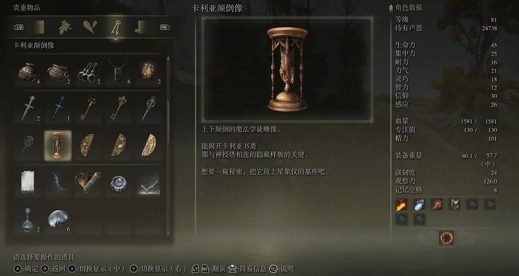 艾尔登法环颠倒像在哪里