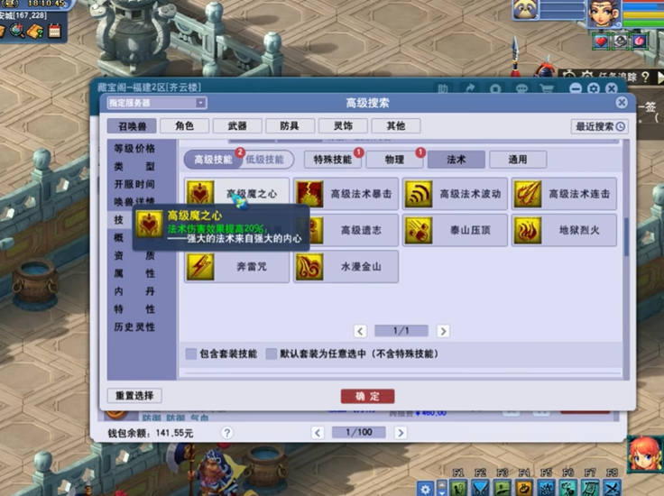 梦幻西游69能抓什么宝宝