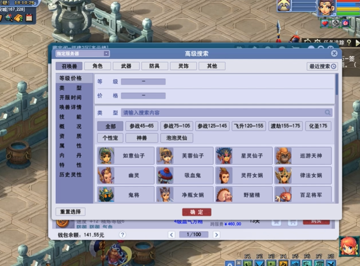 梦幻西游69能抓什么宝宝