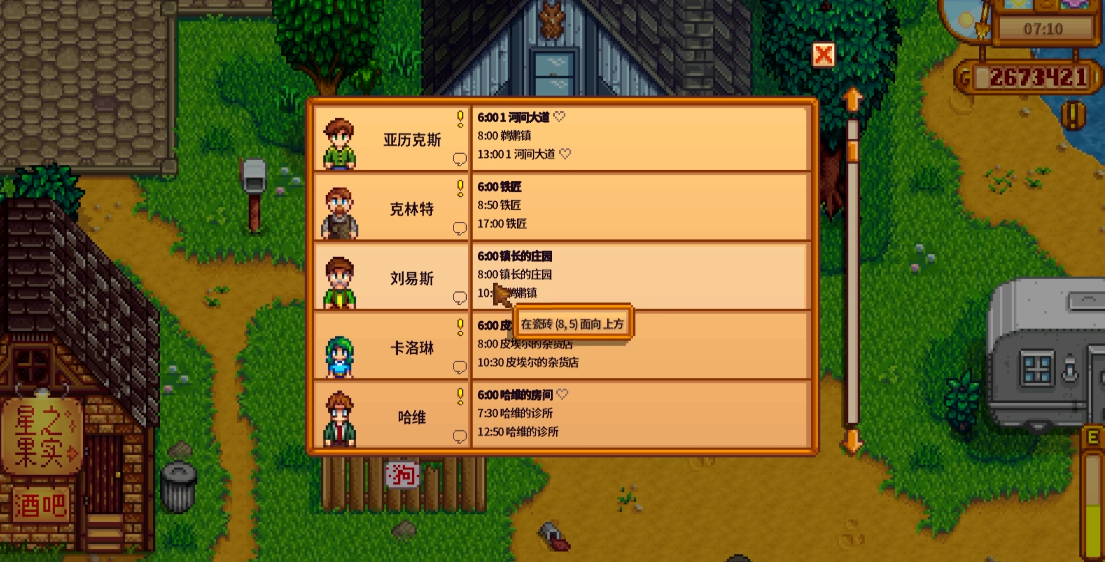 星露谷物语刘易斯星期天在哪