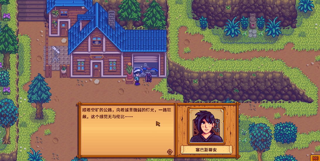 星露谷物语赛巴斯任务怎么触发