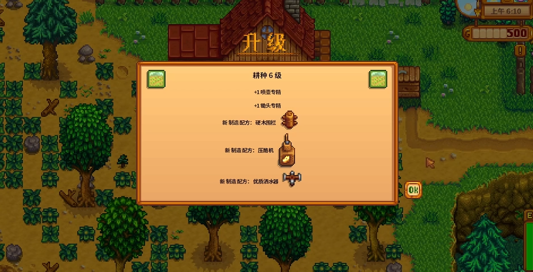 星露谷物语耕种怎么升级