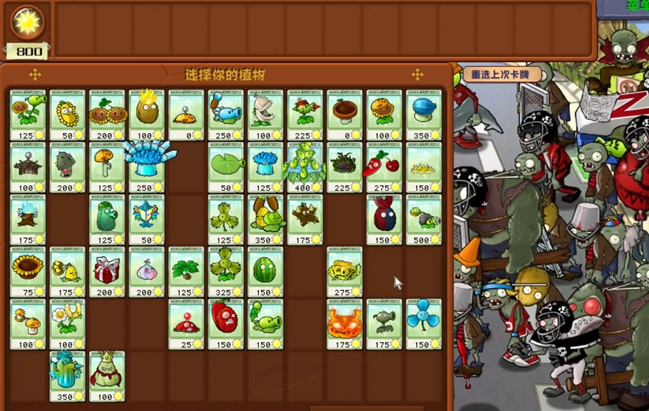 植物大战僵尸42怎么过