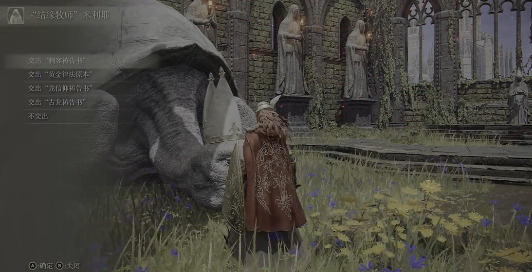 艾尔登法环乌龟老师在哪