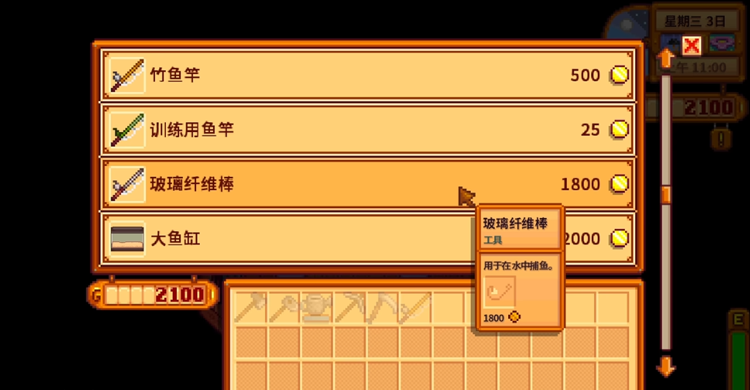 星露谷物语钓鱼用具怎么用