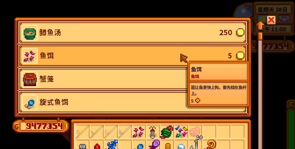 星露谷物语钓鱼用具怎么用