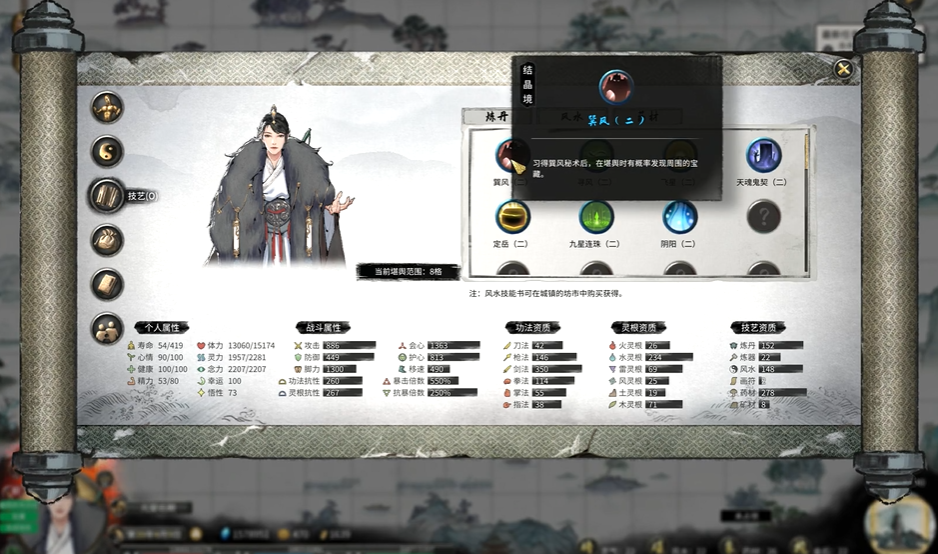 鬼谷八荒风水怎么加