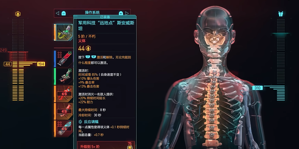 赛博朋克2077时停怎么玩