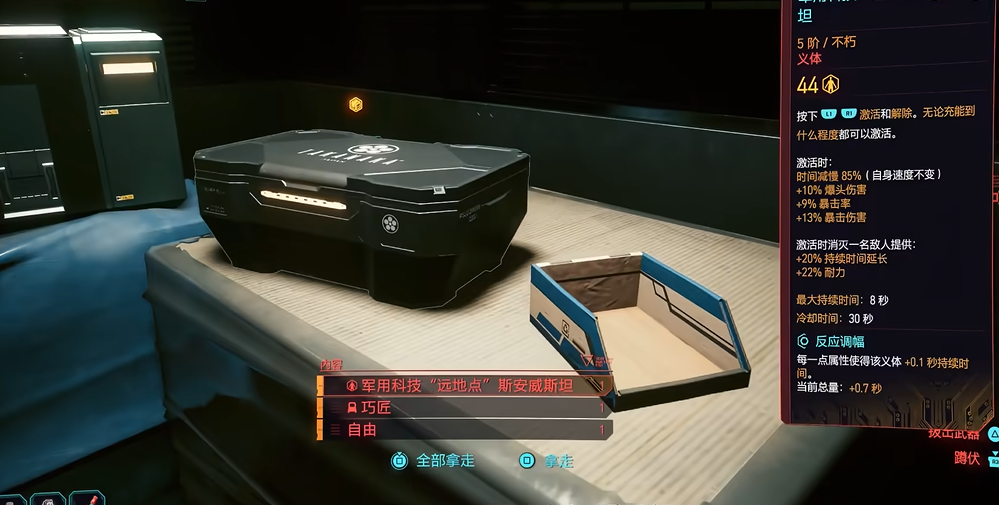 赛博朋克2077时停怎么玩