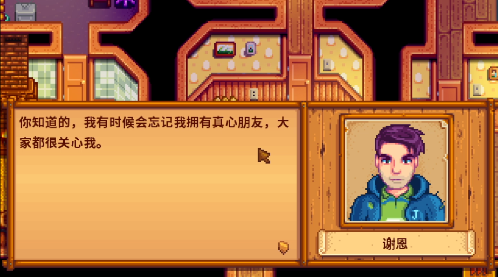 星露谷物语怎么和谢恩结婚