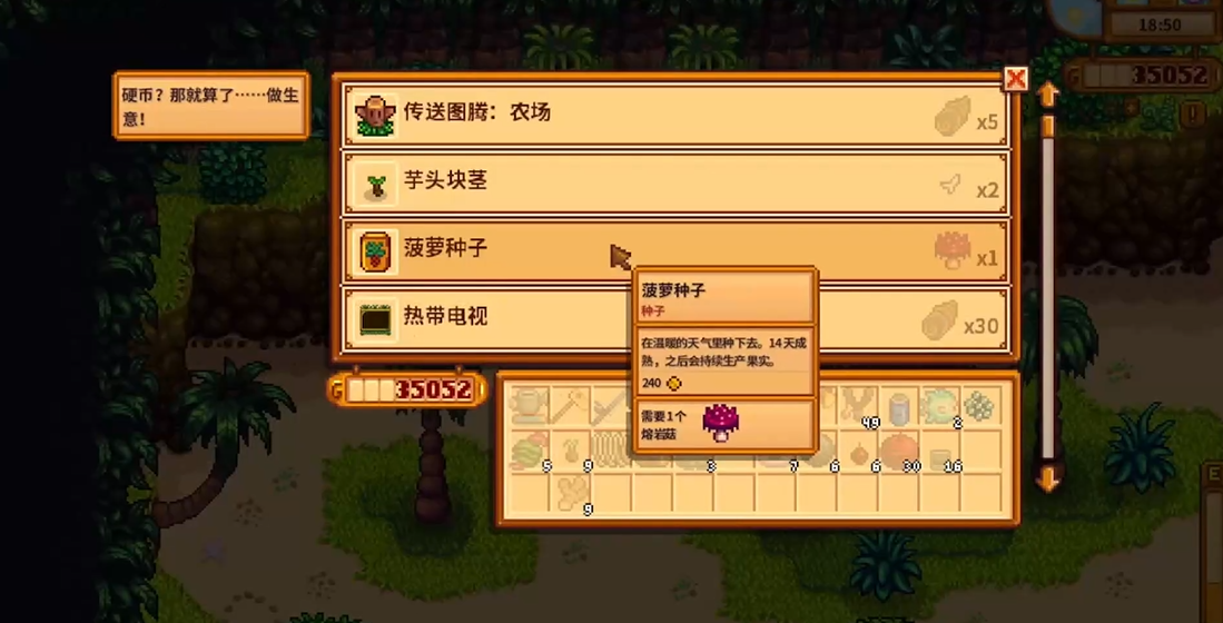 星露谷物语姜岛交易商店怎么开启