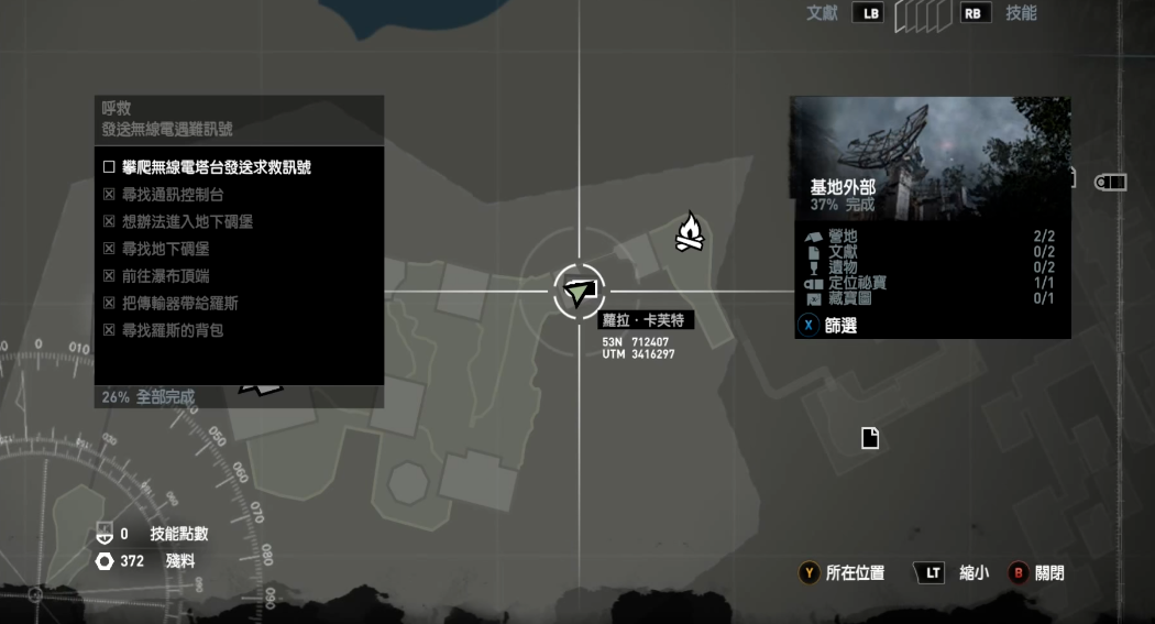 古墓丽影9基地外部藏宝图怎么拿