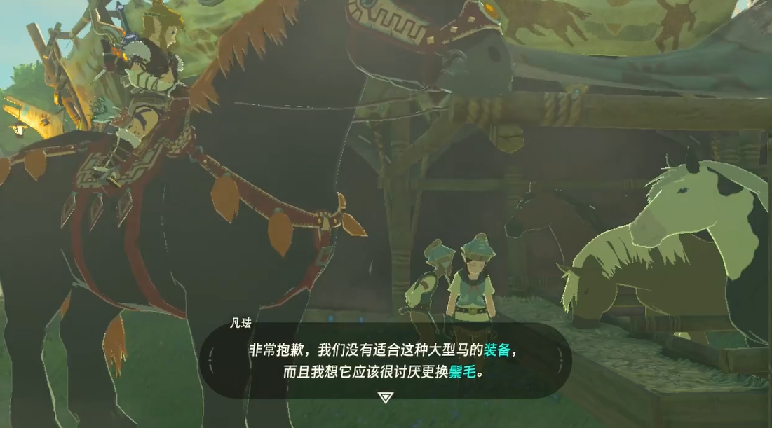 塞尔达传说荒野之息马鞍怎么用