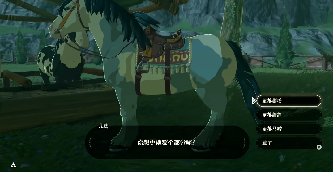 塞尔达传说荒野之息马鞍怎么用