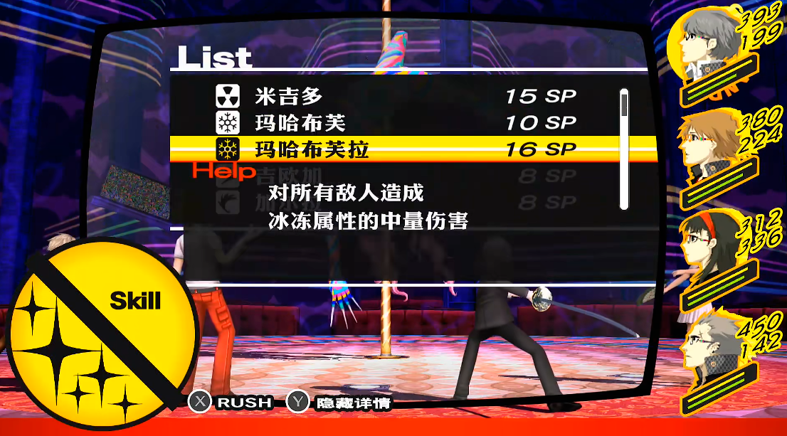 女神异闻录4理世之影怎么打