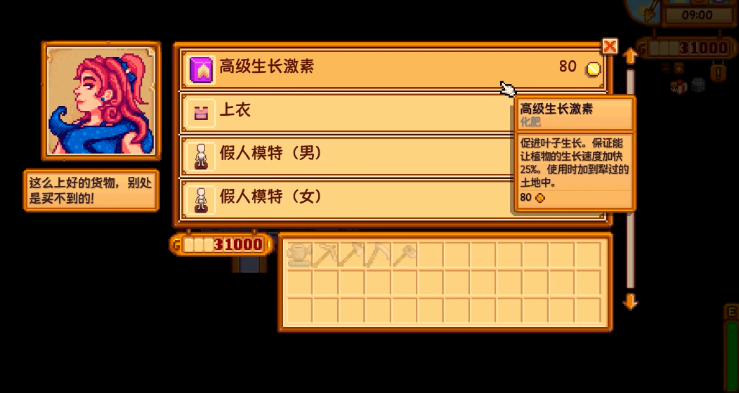 星露谷物语顶级生长激素怎么获得