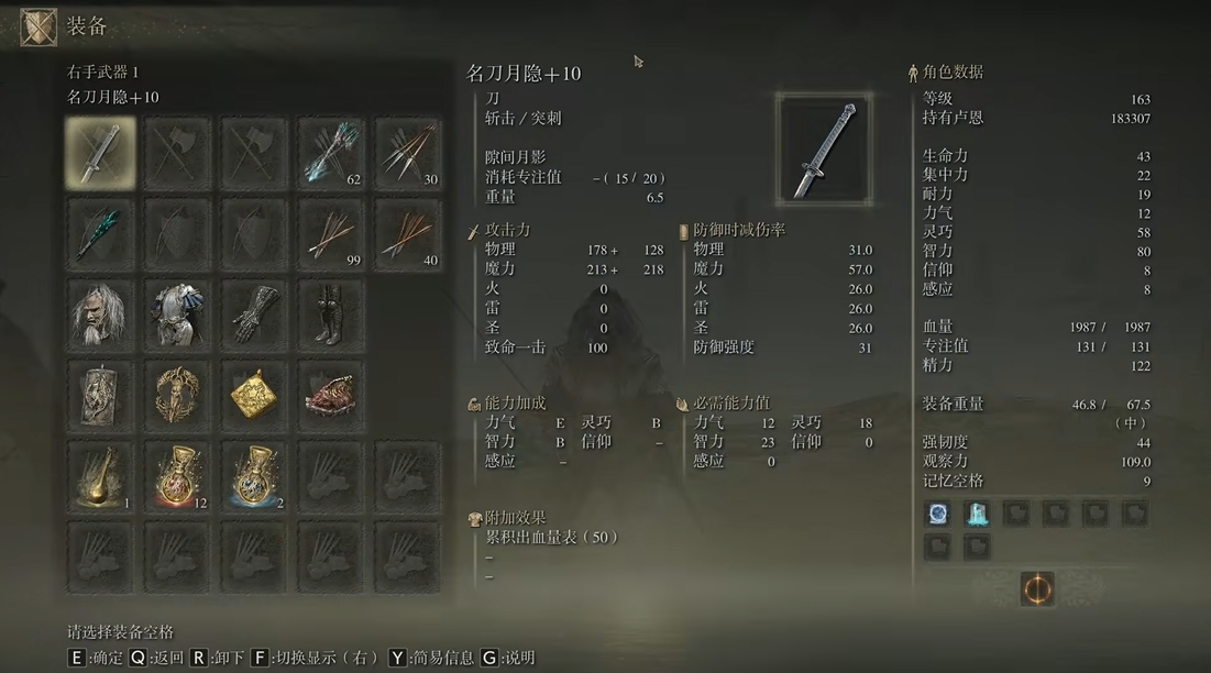 艾尔登法环名刀月隐属性怎么样