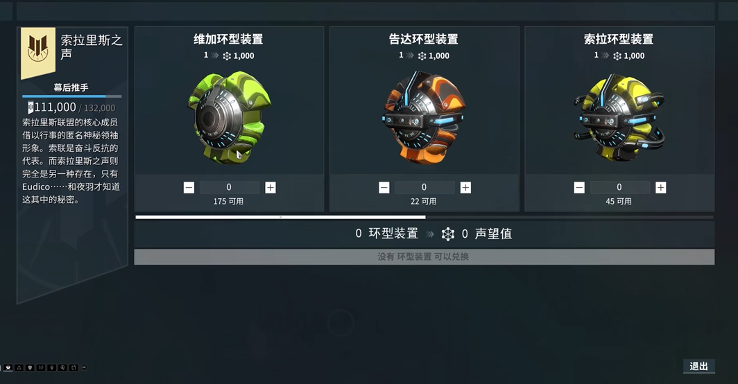 星际战甲小鸭子声望怎么获得