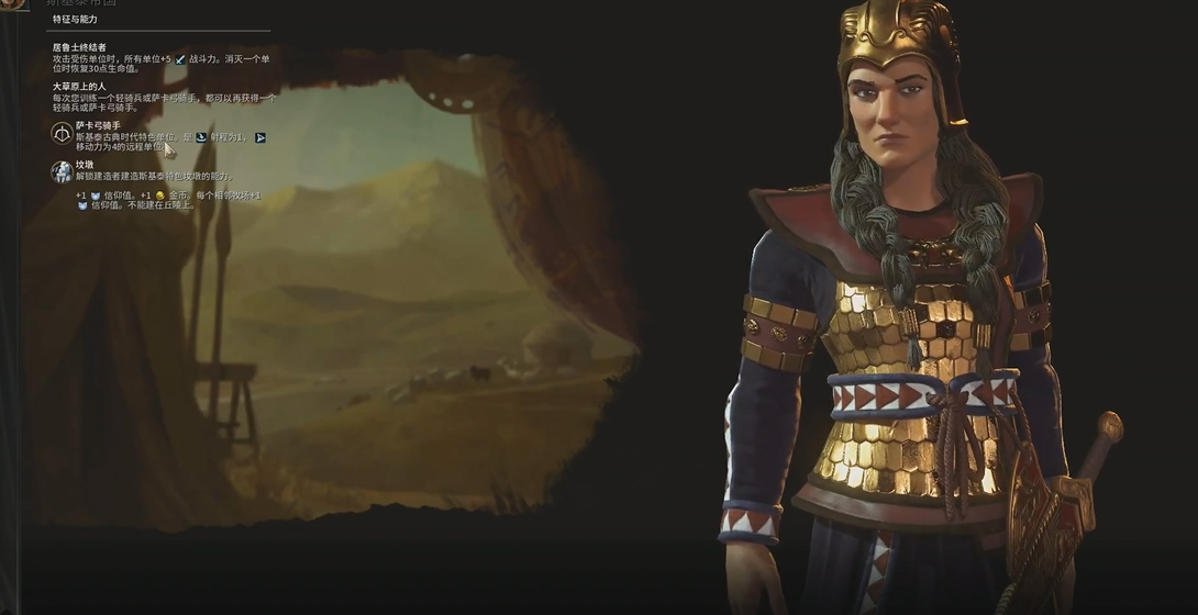 文明6斯基泰帝国怎么玩