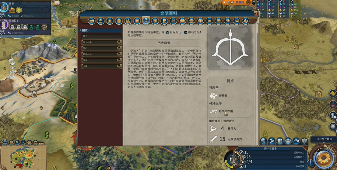 文明6斯基泰帝国怎么玩