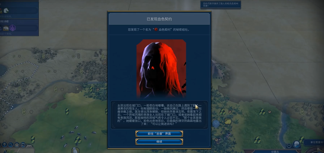 文明6血色契约怎么触发