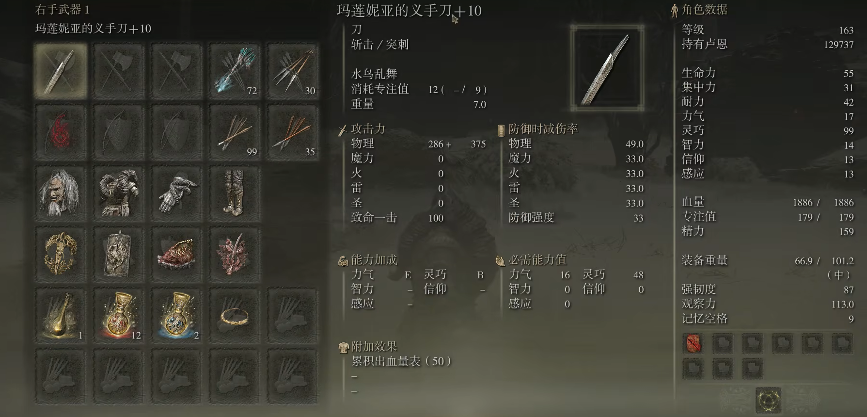 艾尔登法环水鸟流派怎么加点