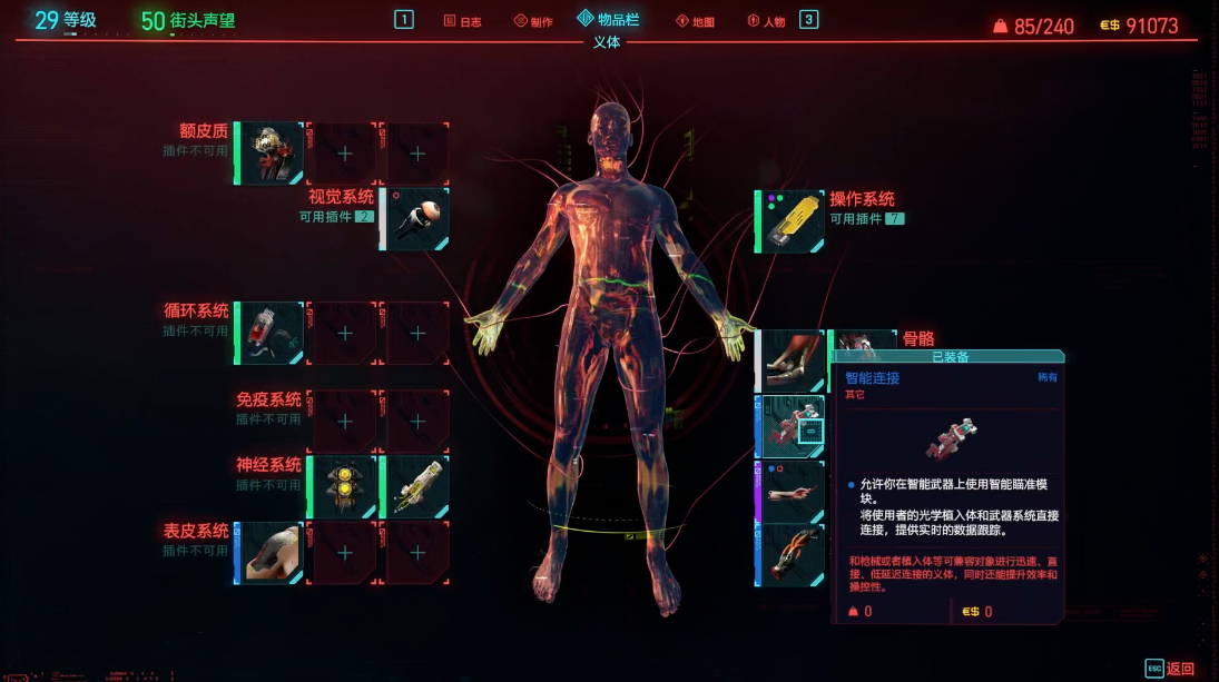 赛博朋克2077智能武器流派怎么玩