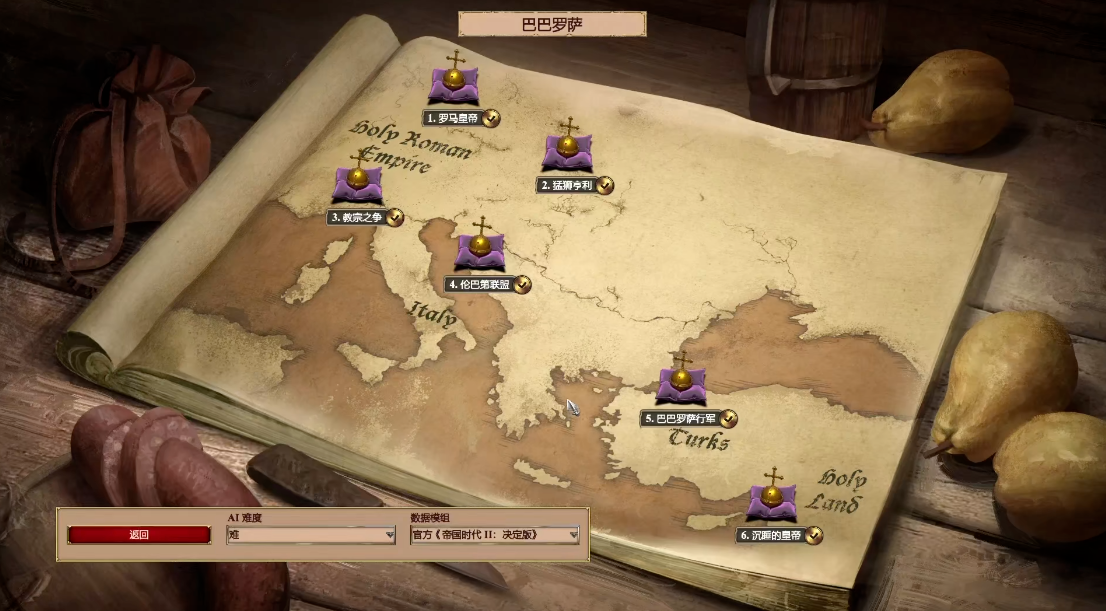 帝国时代2巴巴罗萨怎么过关